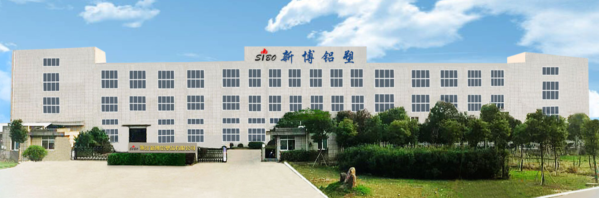 Zhejiang Xinbo Aluminium and Plastic Co., Ltd.